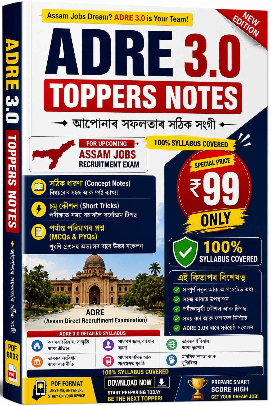 TOPPERs NOTES Assam Competitive Exam Complete Guide